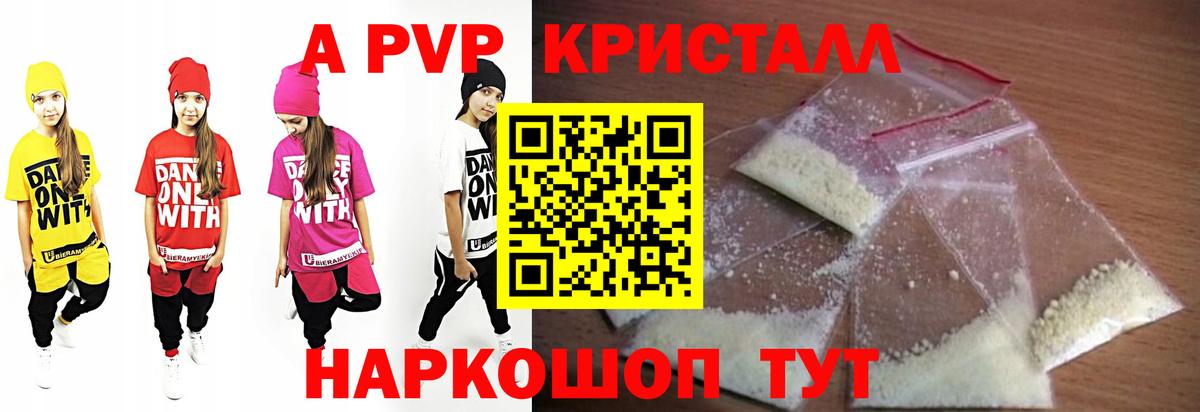 APVP крисы CK  сколько стоит  Вход с VPN  Кызыл  A-PVP VHQ  A PVP мука 
