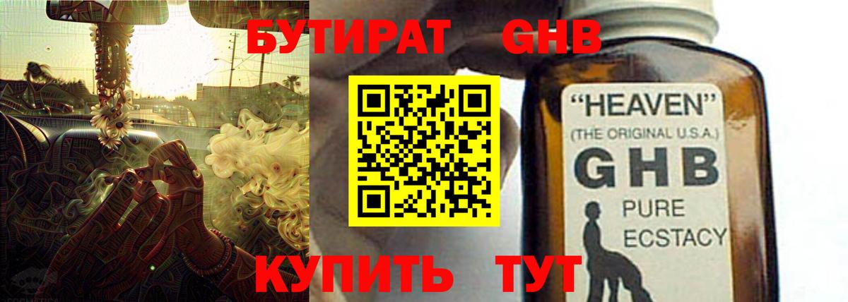 Кызыл  Бутират 99%  Бутират  Вход с VPN 
