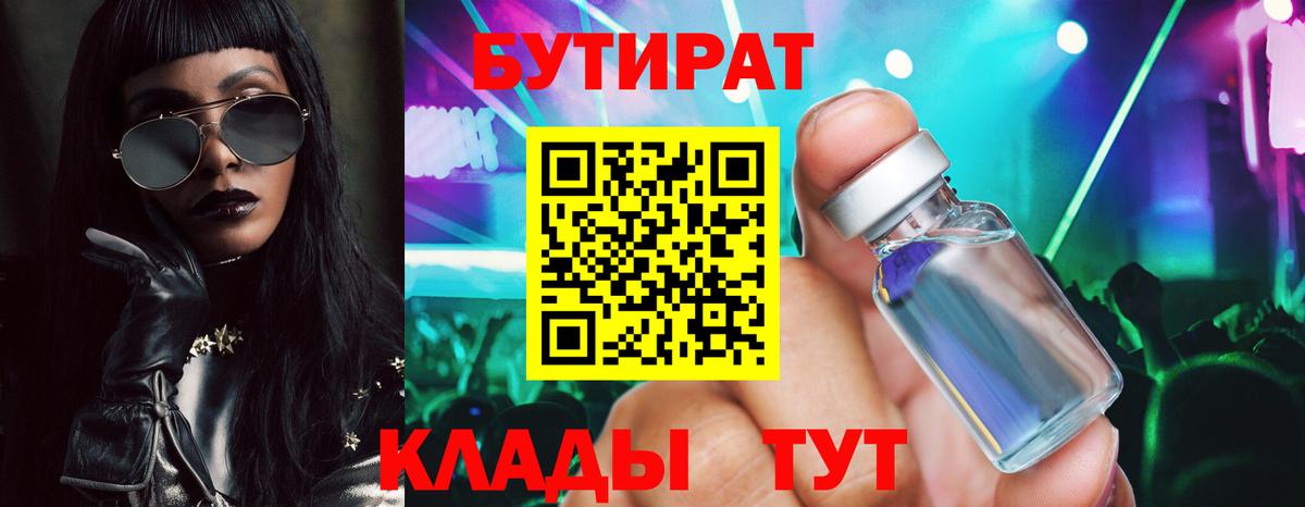 Бутират бутандиол Кызыл