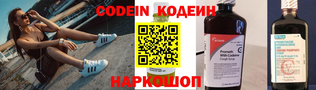 Кодеин напиток Lean (лин) Кызыл